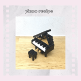 目黒区ピアノ教室　ピアノレシピ