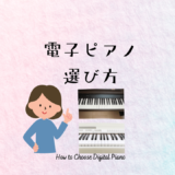 ピアノ教室　目黒区ピアノ教室　ピアノレシピ　ピアノオンライン